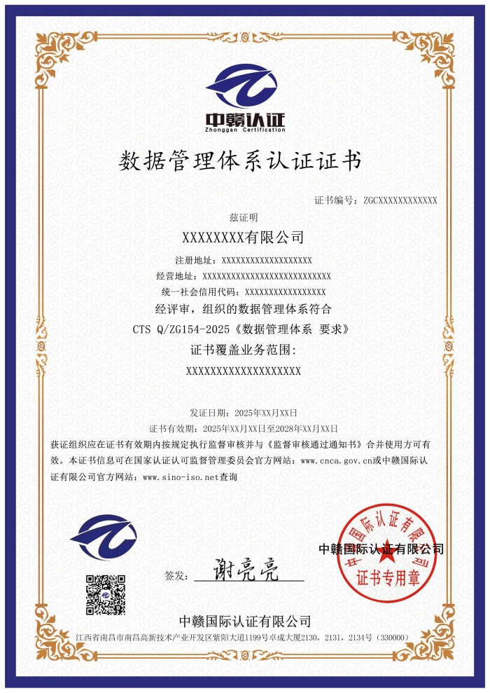 数据管理体系认证证书.jpg