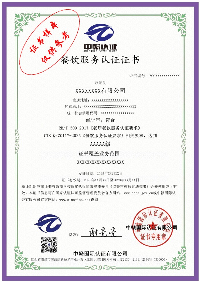 餐饮服务认证证书.jpg
