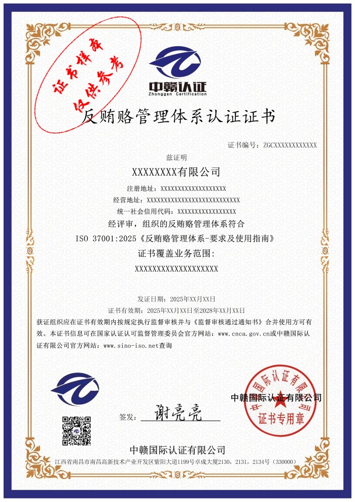 反贿赂管理体系认证证书.jpg