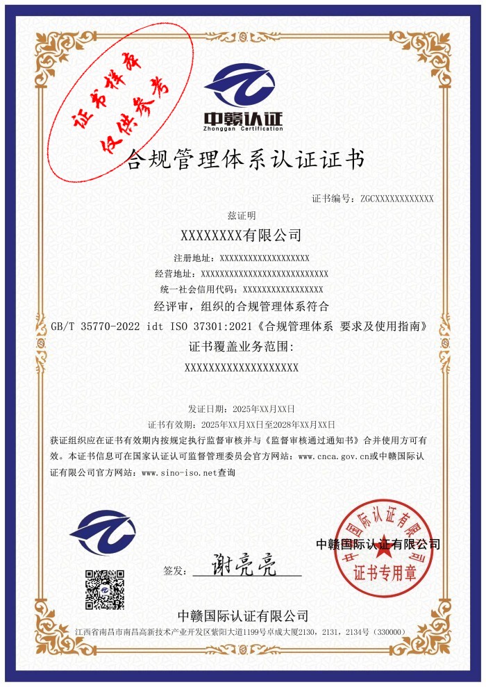 合规管理体系认证证书.jpg