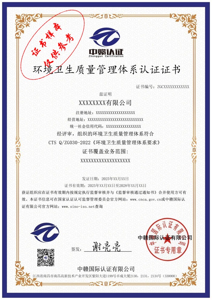 环境卫生质量管理体系认证证书.jpg