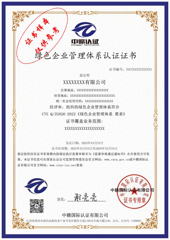 绿色企业管理体系认证证书.jpg