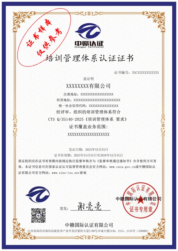 培训管理体系认证证书.jpg
