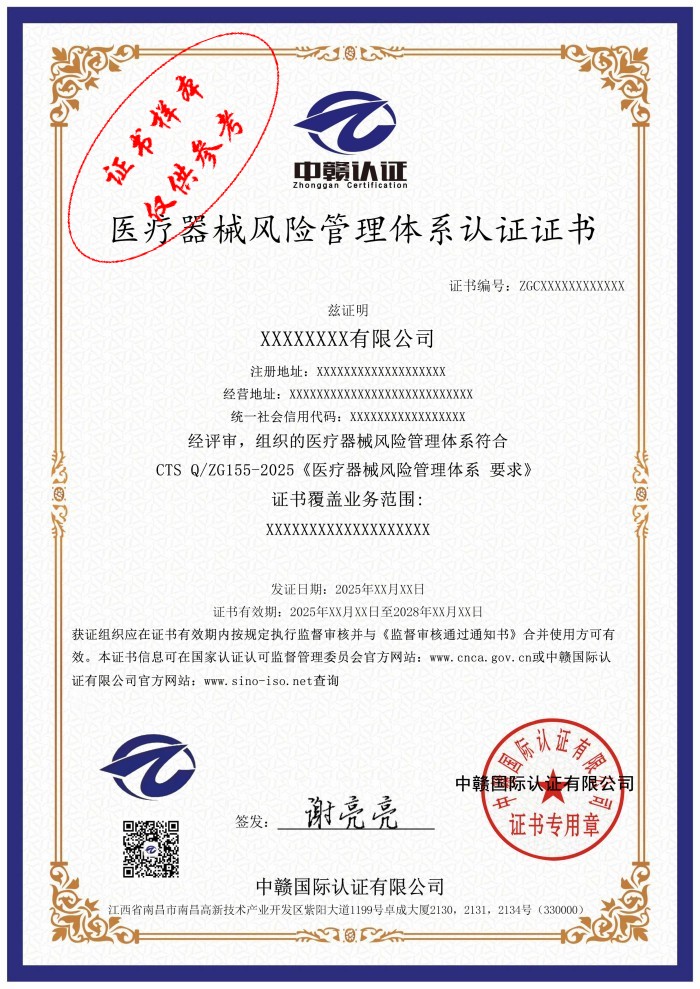 医疗器械风险管理体系认证证书.jpg