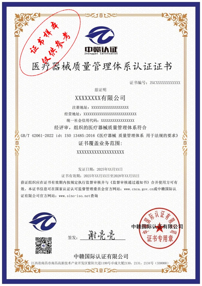 医疗器械质量管理体系认证证书.jpg