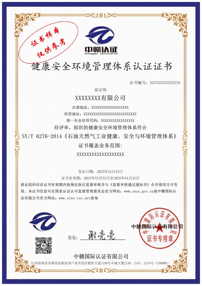 健康安全环境管理体系认证证书.jpg