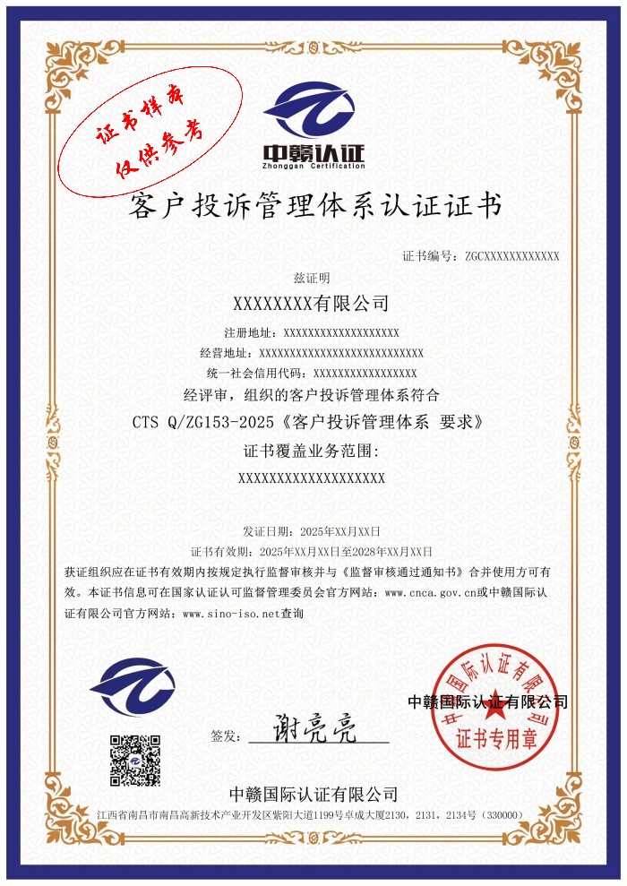 客户投诉管理体系认证证书.jpg