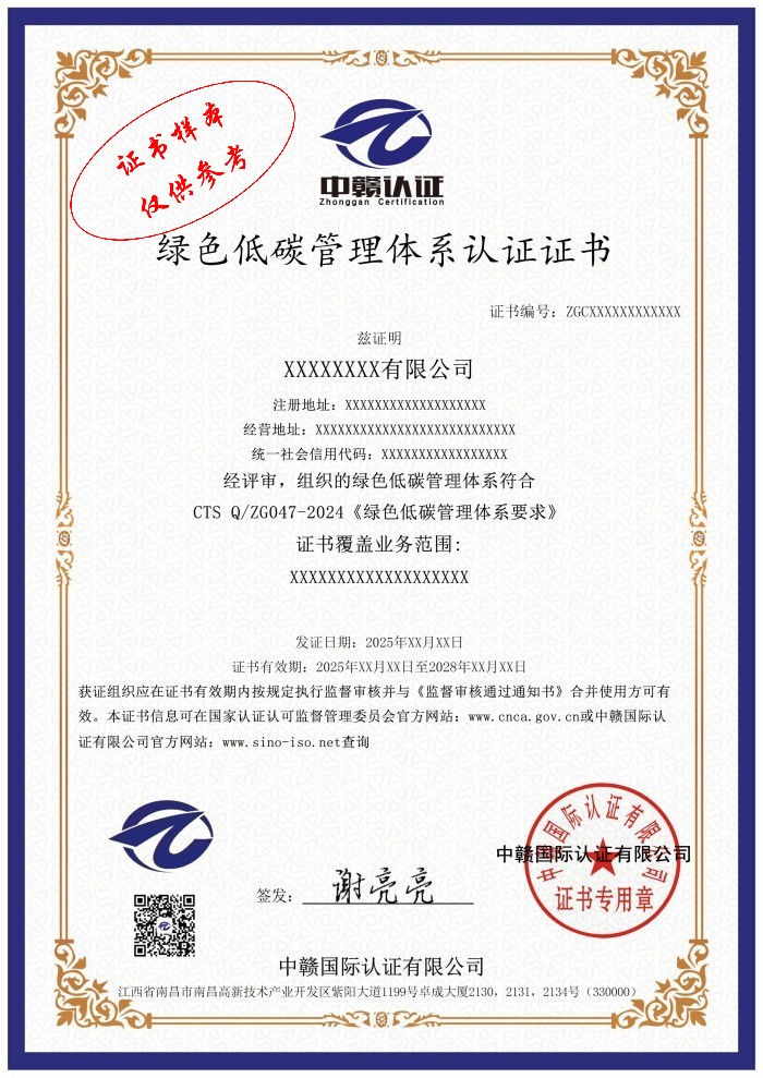 绿色低碳管理体系认证证书.jpg