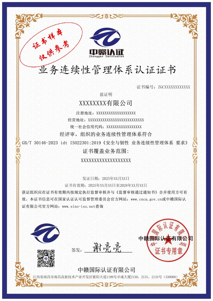 业务连续性管理体系认证证书.jpg
